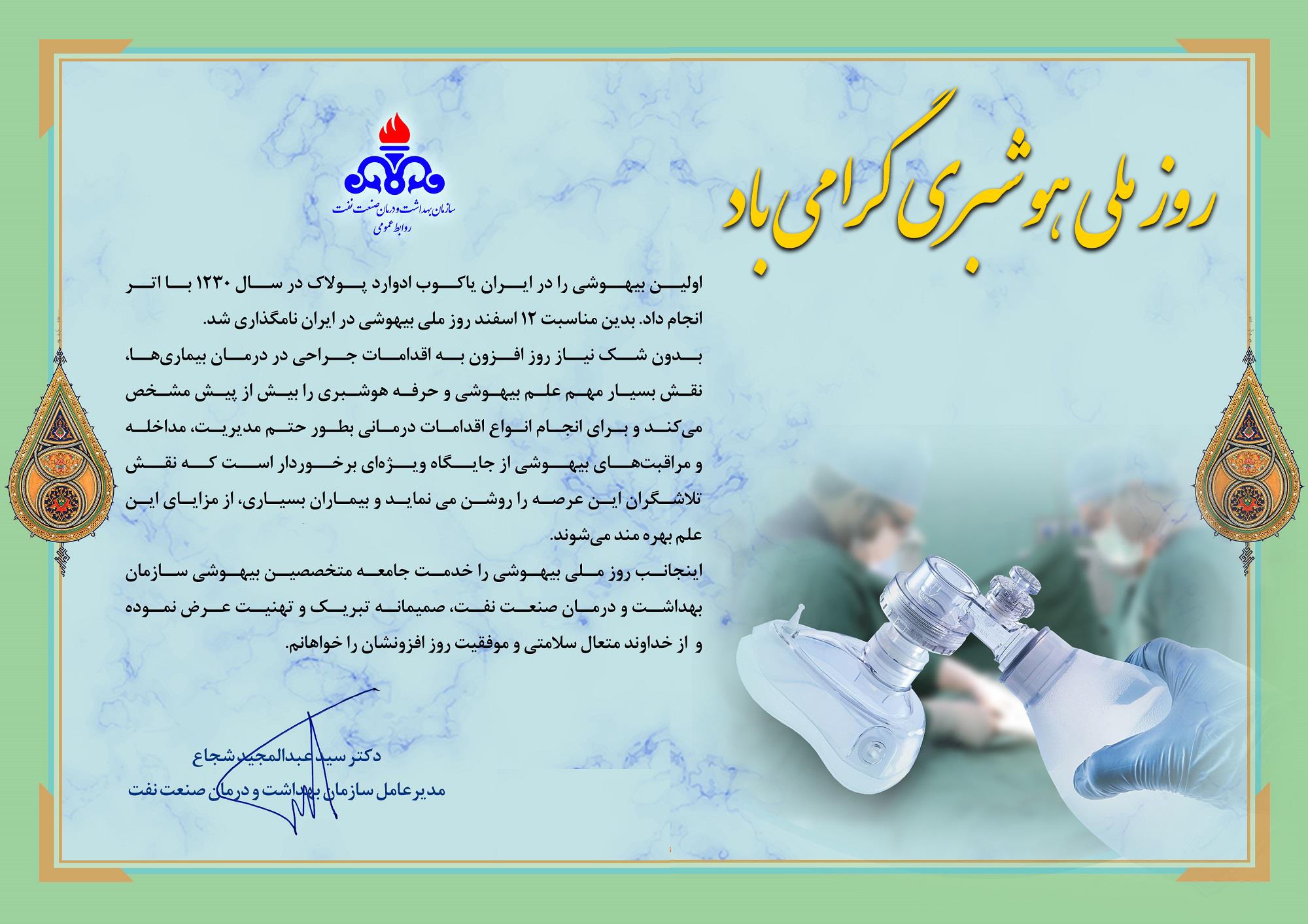 پیام هوشبری