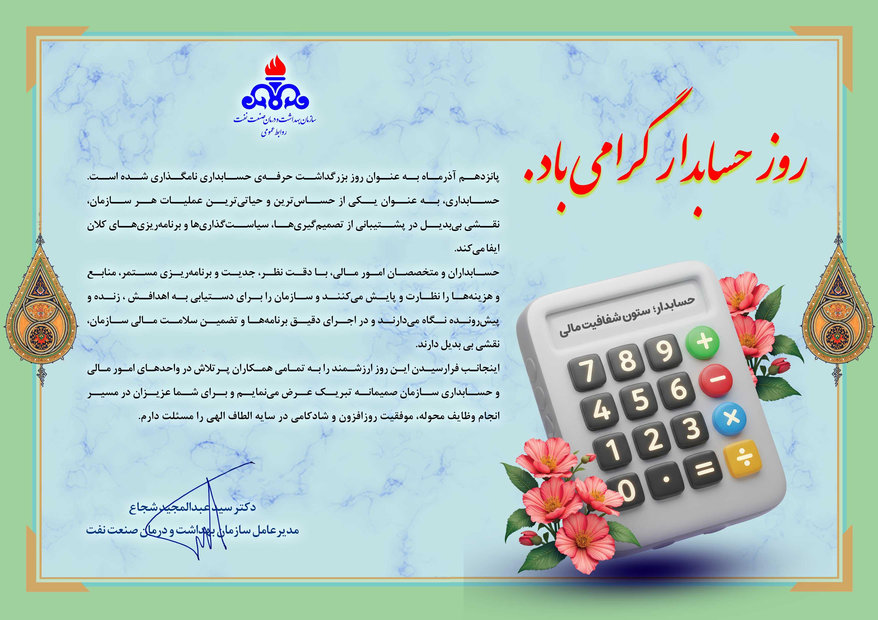 پیام مدیرعامل/ روز حسابدار