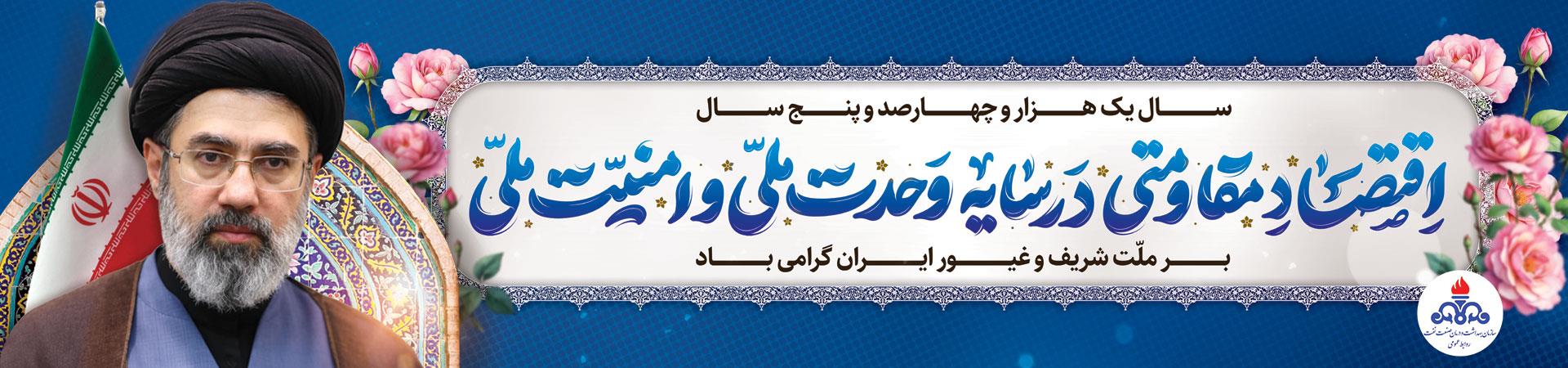 اسلایدر شعار سال 1405 1