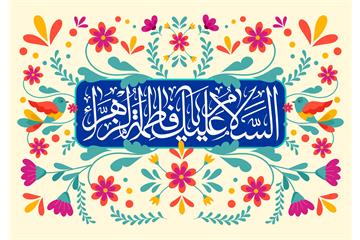 روزشمار هفته مقام زن و روز مادر اعلام شد