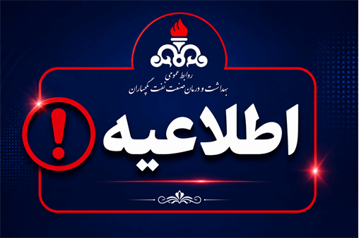اطلاعیه استخدامی
