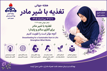 بهداشت و درمان صنعت نفت در مسیر حمایت مستمر از مادر و نوزاد