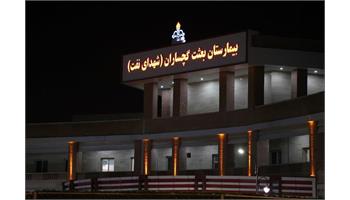 همه پای کارند؛ بیمارستان نفت گچساران در چند قدمی افتتاح