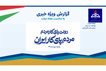 گزارش ویژه/هفته دولت
