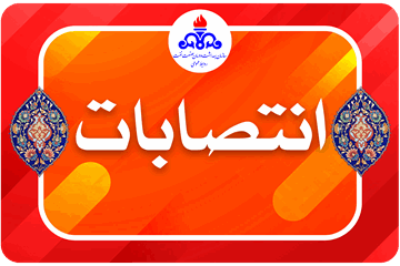 انتصاب رئیس شورای تخصصی سلامت روان سازمان بهداشت و درمان صنعت نفت